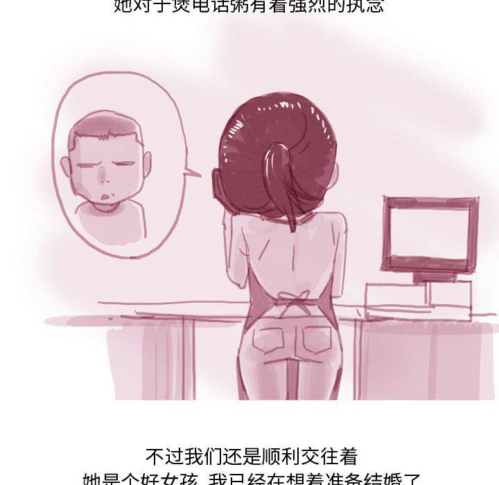 《情事物语Honey》漫画 第33話