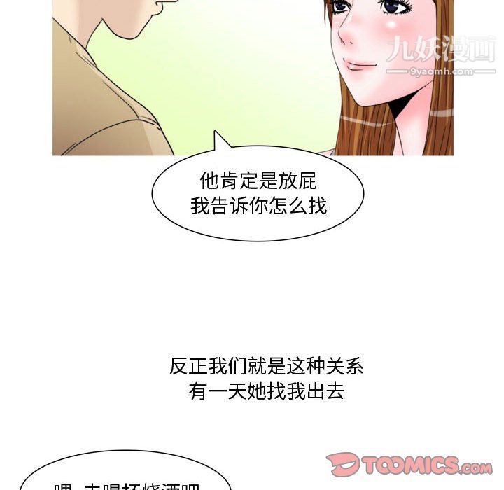 《情事物语Honey》漫画 第5話