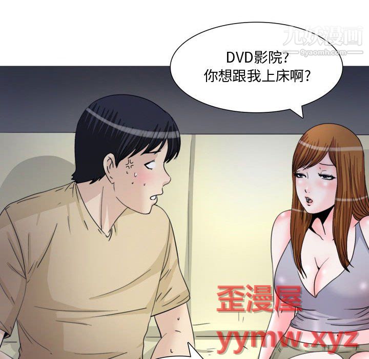 《情事物语Honey》漫画 第5話
