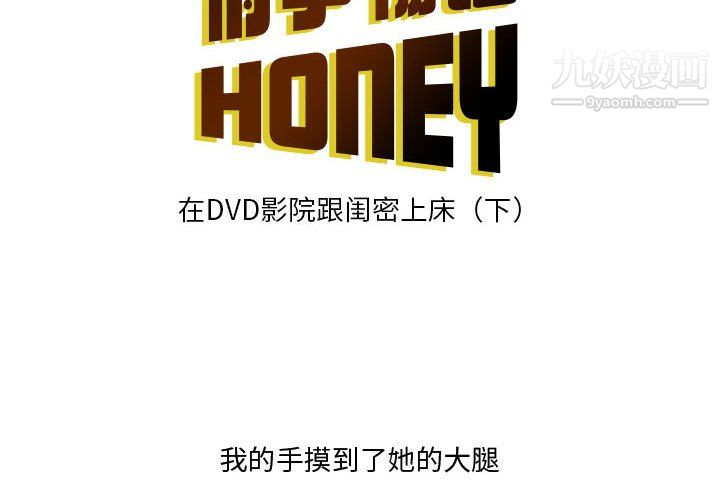 《情事物语Honey》漫画 第6話