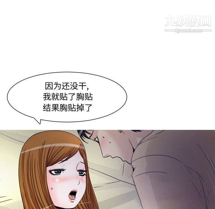 《情事物语Honey》漫画 第6話