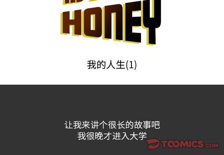 《情事物语Honey》漫画 第7話