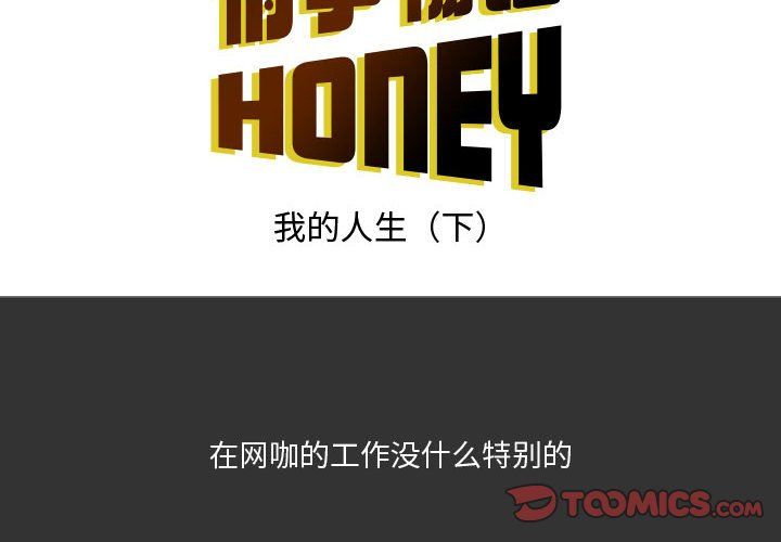 《情事物语Honey》漫画 第8話