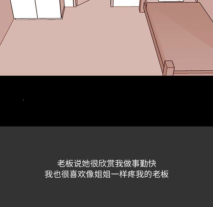 《情事物语Honey》漫画 第8話