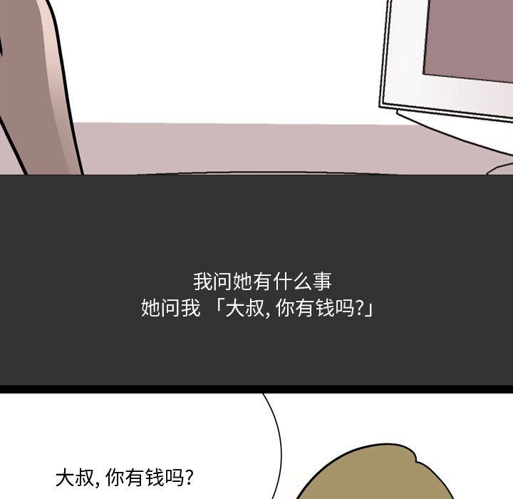 《情事物语Honey》漫画 第8話