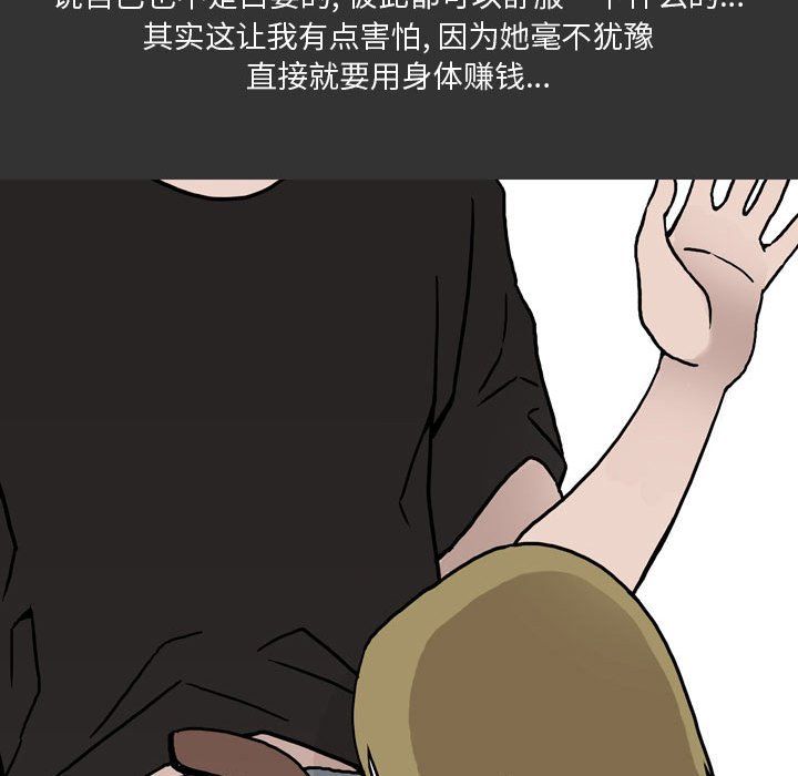 《情事物语Honey》漫画 第8話