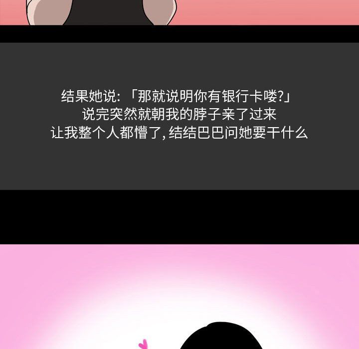 《情事物语Honey》漫画 第8話