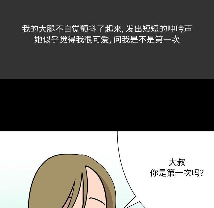 《情事物语Honey》漫画 第8話