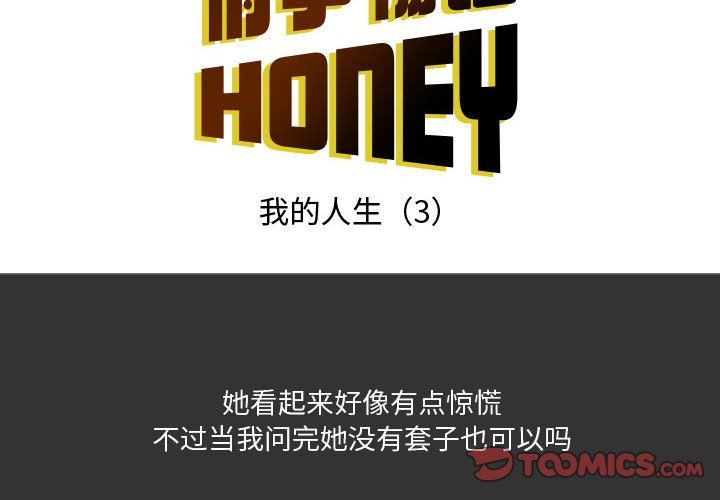 《情事物语Honey》漫画 第9話