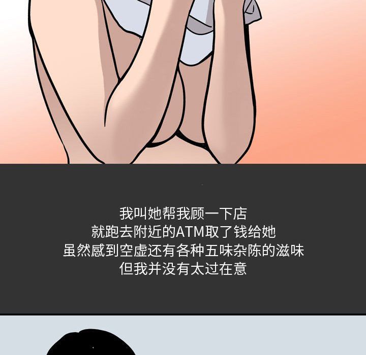 《情事物语Honey》漫画 第9話
