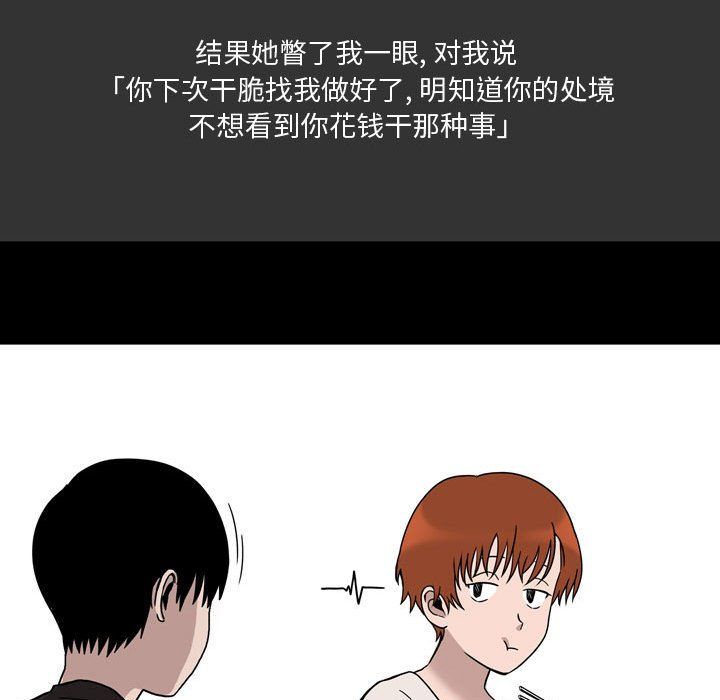 《情事物语Honey》漫画 第9話