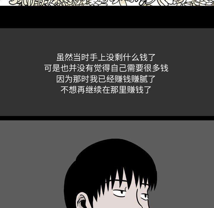 《情事物语Honey》漫画 第9話