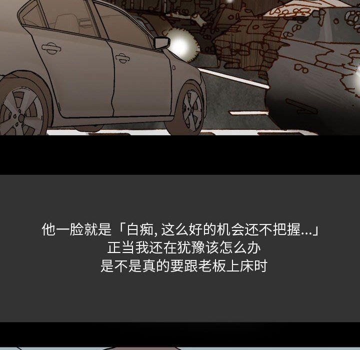 《情事物语Honey》漫画 第9話