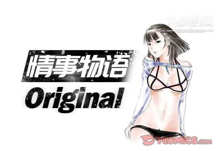 《情事物语Original》漫画 第11話