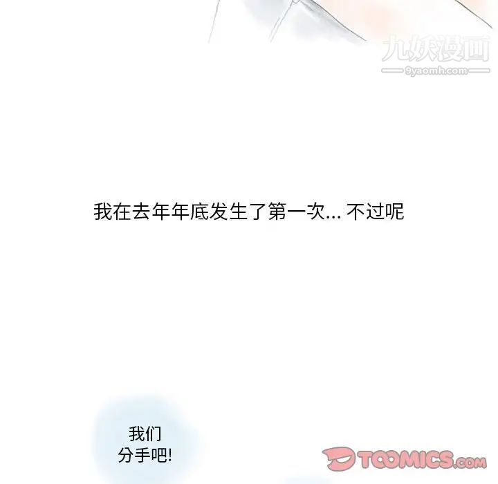 《情事物语Original》漫画 第11話