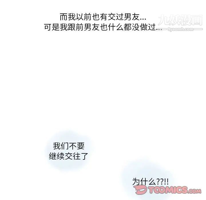 《情事物语Original》漫画 第11話