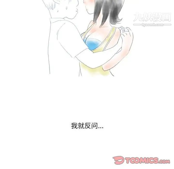 《情事物语Original》漫画 第11話
