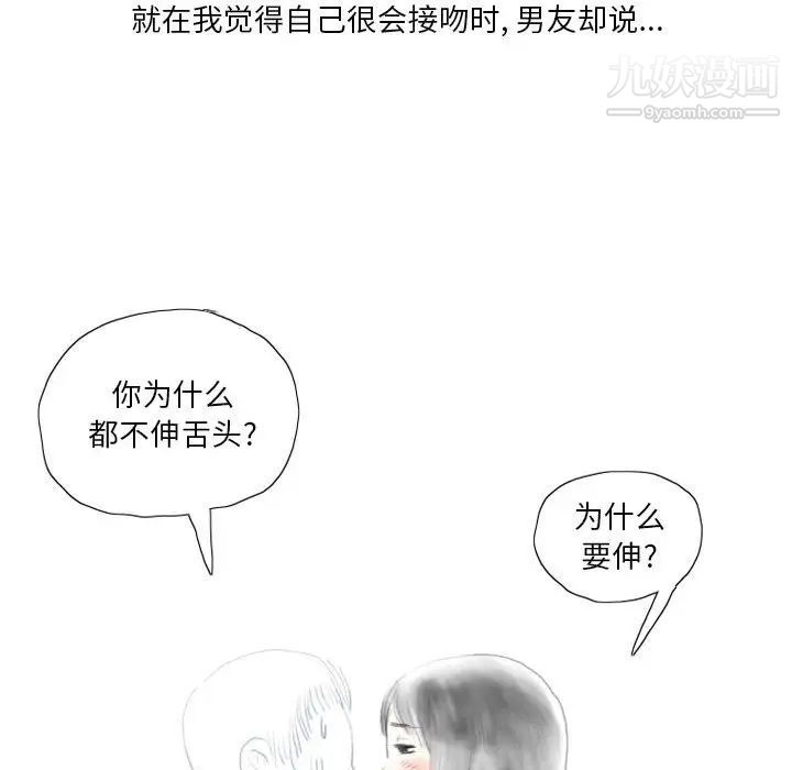 《情事物语Original》漫画 第11話