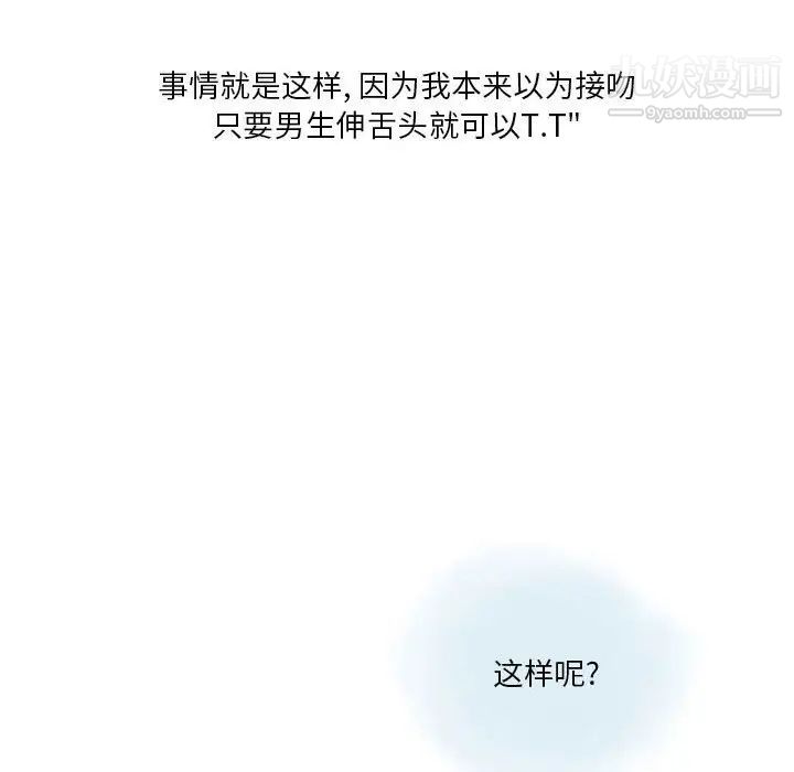 《情事物语Original》漫画 第11話