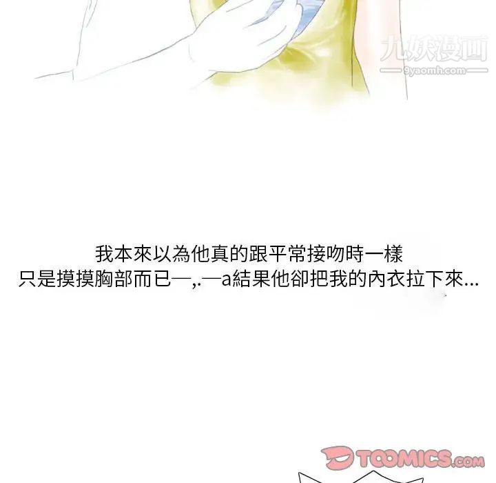 《情事物语Original》漫画 第11話