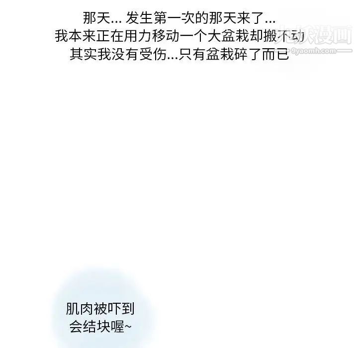 《情事物语Original》漫画 第11話
