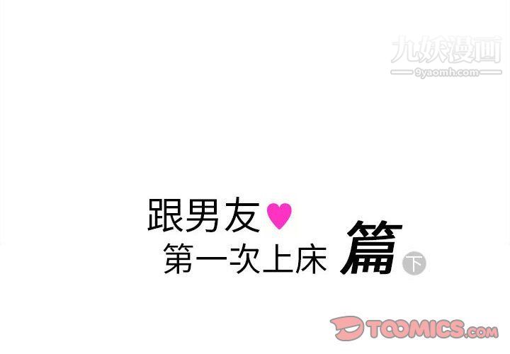 《情事物语Original》漫画 第12話