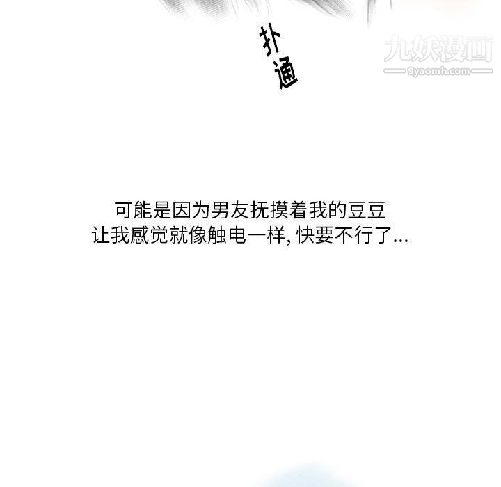 《情事物语Original》漫画 第12話