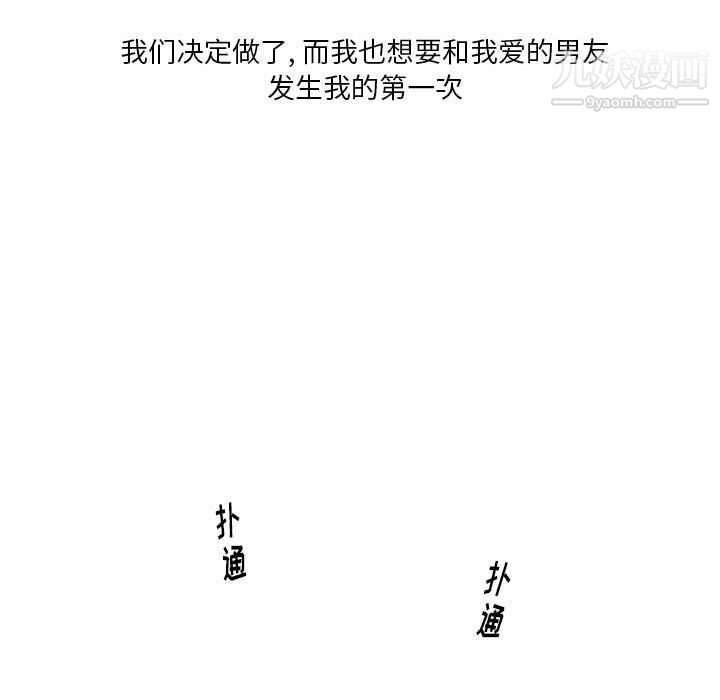 《情事物语Original》漫画 第12話