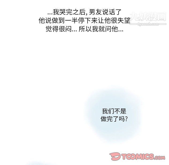 《情事物语Original》漫画 第12話