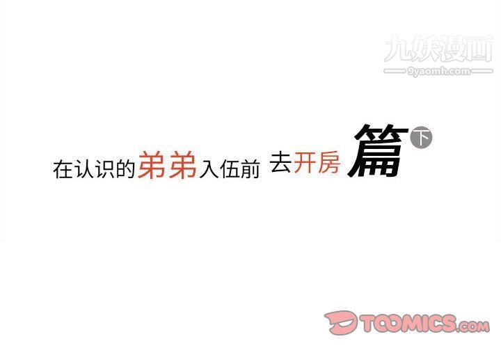 《情事物语Original》漫画 第14話