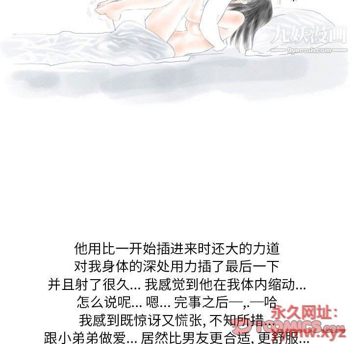 《情事物语Original》漫画 第14話