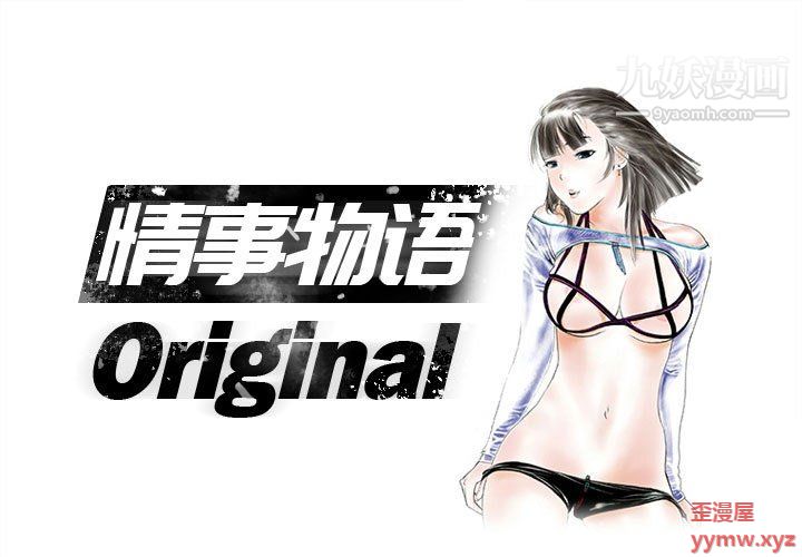 《情事物语Original》漫画 第15話