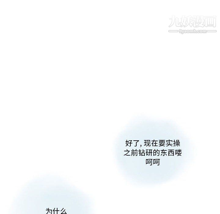 《情事物语Original》漫画 第16話