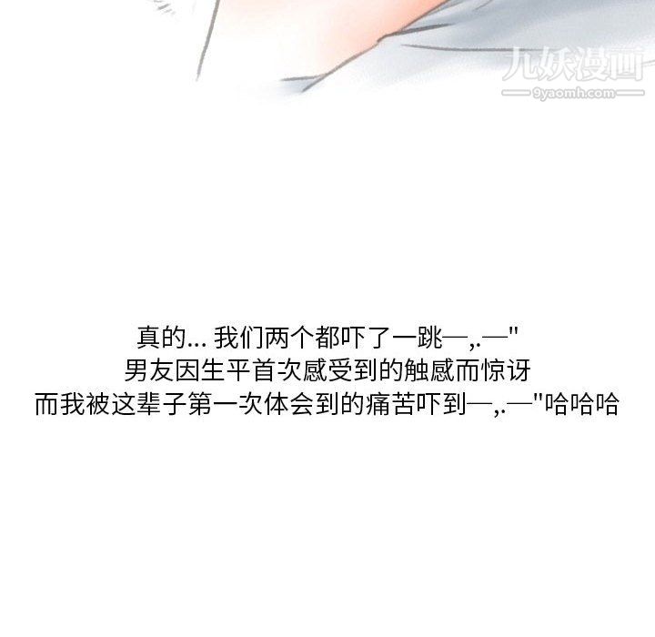 《情事物语Original》漫画 第16話