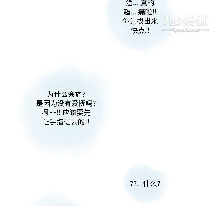 《情事物语Original》漫画 第16話