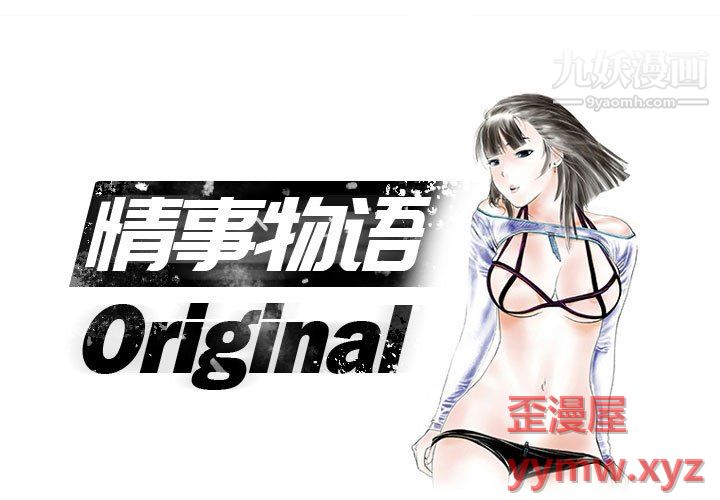《情事物语Original》漫画 第17話