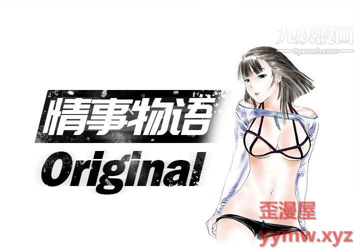 《情事物语Original》漫画 第18話