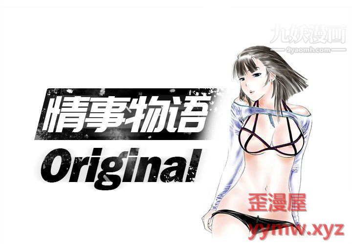 《情事物语Original》漫画 第19話