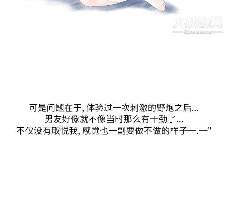《情事物语Original》漫画 第19話