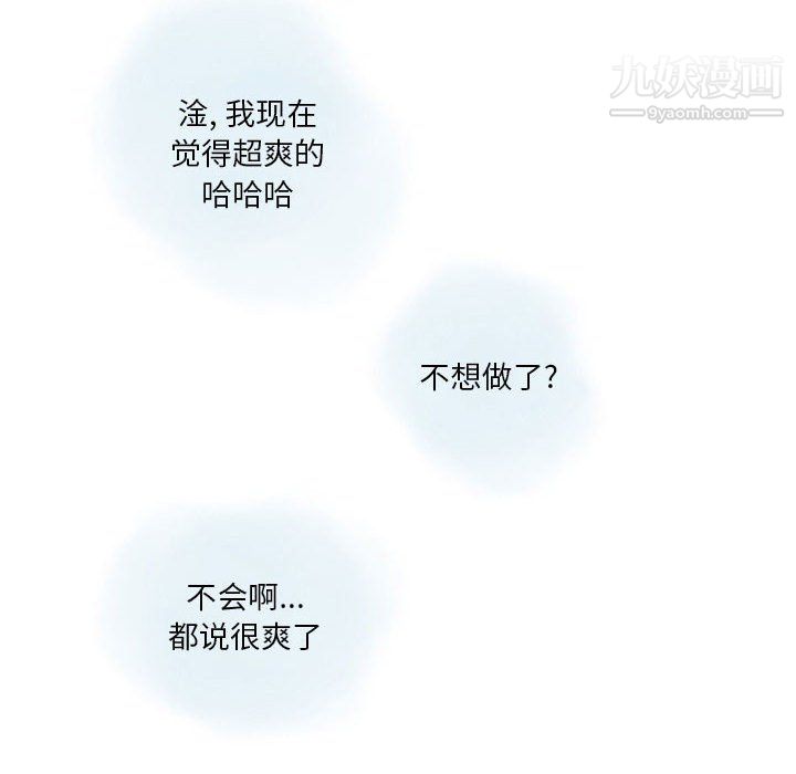 《情事物语Original》漫画 第19話