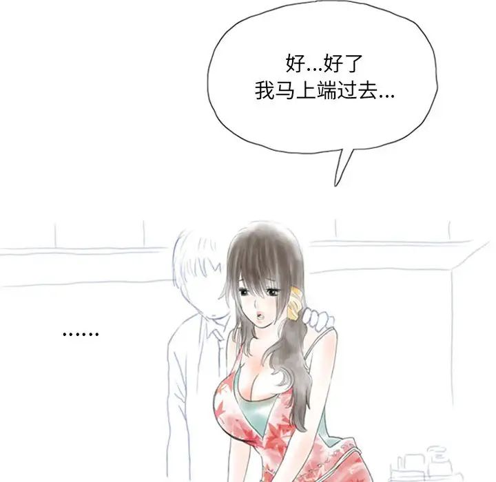 《情事物语Original》漫画 第2話