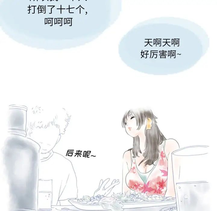 《情事物语Original》漫画 第2話