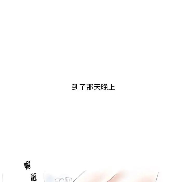 《情事物语Original》漫画 第2話