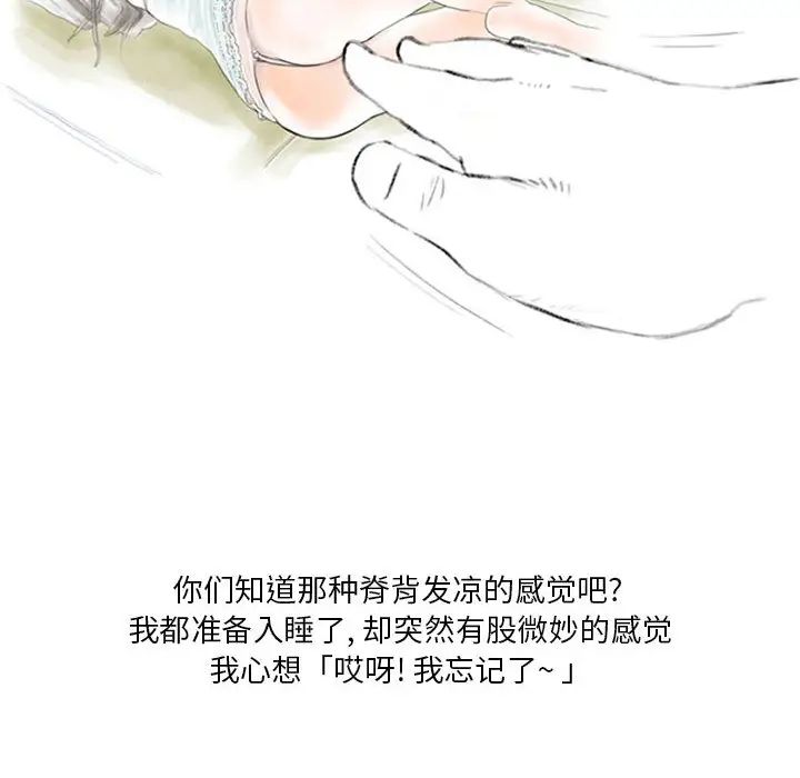《情事物语Original》漫画 第2話
