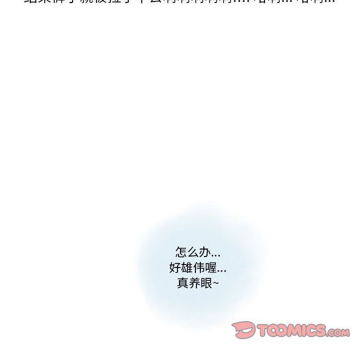 《情事物语Original》漫画 第21話