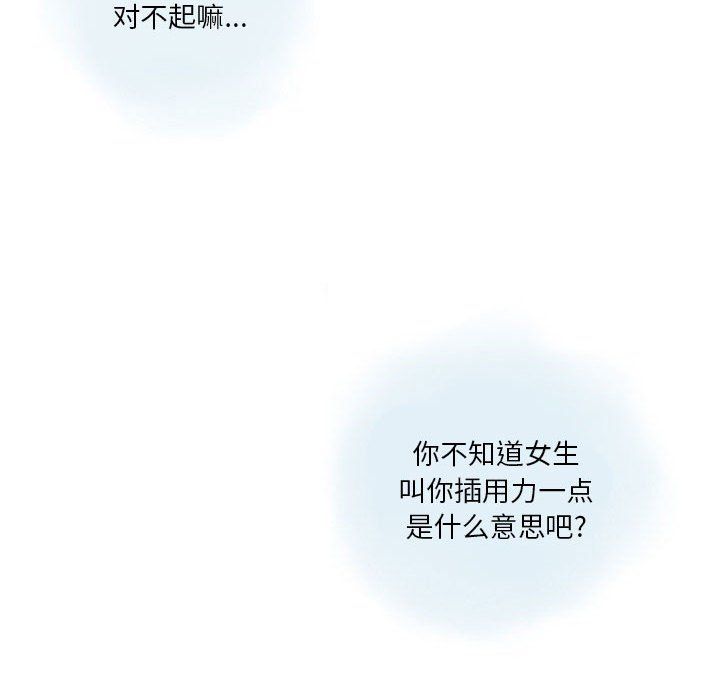 《情事物语Original》漫画 第23話