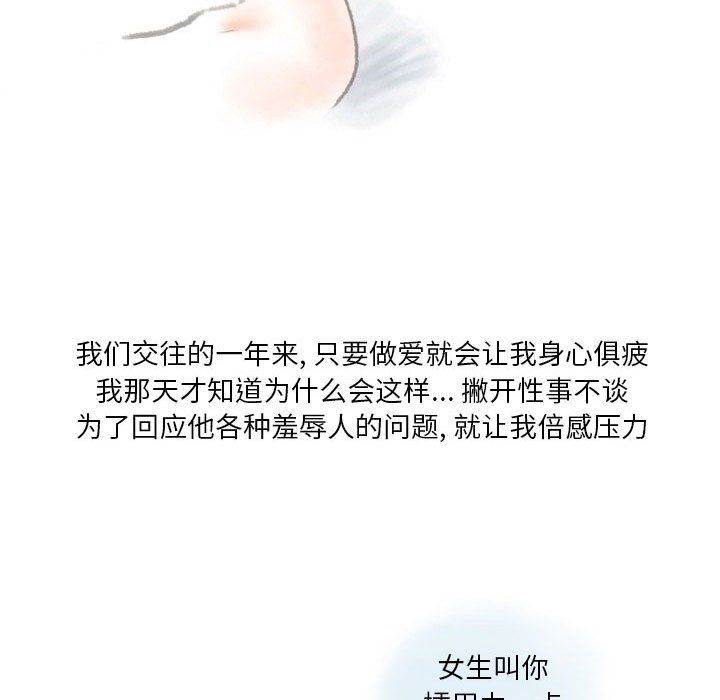 《情事物语Original》漫画 第23話