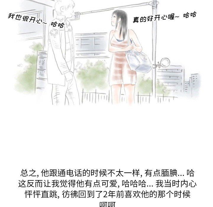 《情事物语Original》漫画 第24話