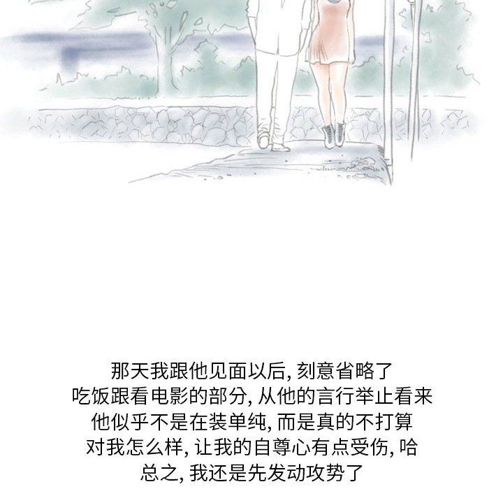 《情事物语Original》漫画 第24話