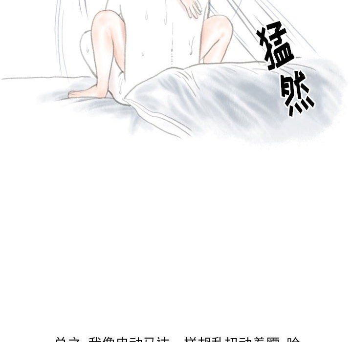 《情事物语Original》漫画 第24話